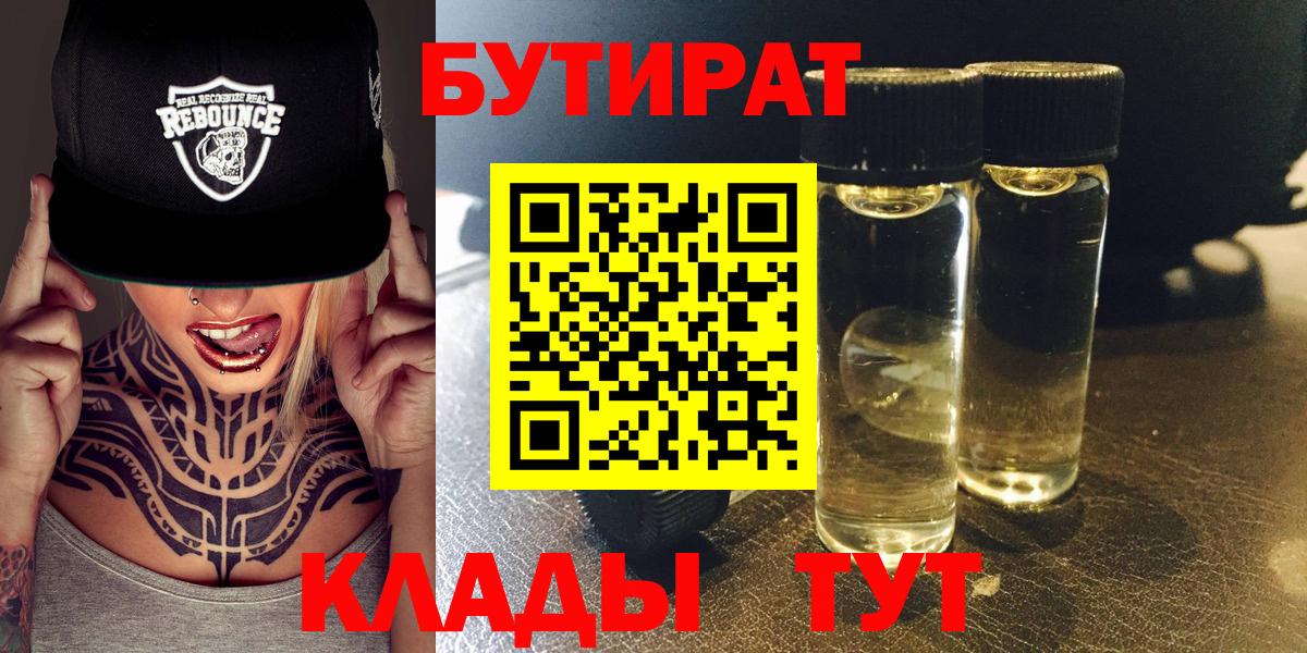 БУТИРАТ 1.4BDO Солнечногорск