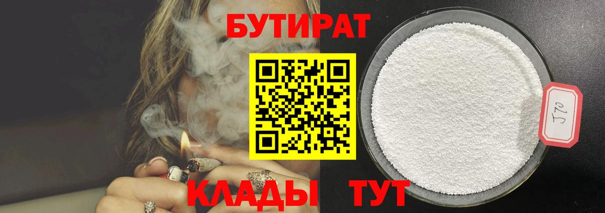Солнечногорск  БУТИРАТ оксибутират  Вход с VPN 