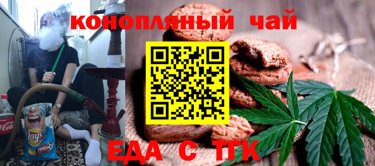 Печенье с ТГК конопля  Вход с VPN  Солнечногорск 