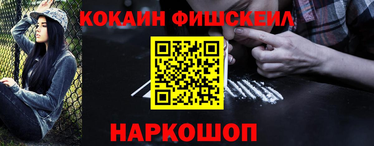 Солнечногорск  КОКАИН VHQ  Вход с VPN  КОКАИН FishScale 
