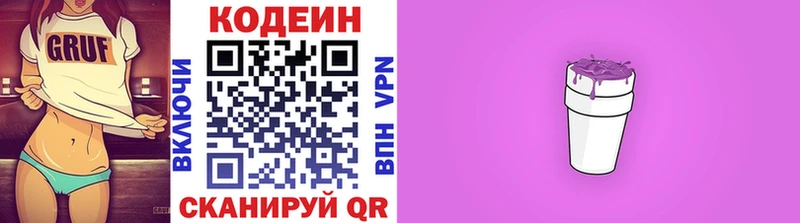 Кодеиновый сироп Lean Purple Drank  сколько стоит  Солнечногорск 