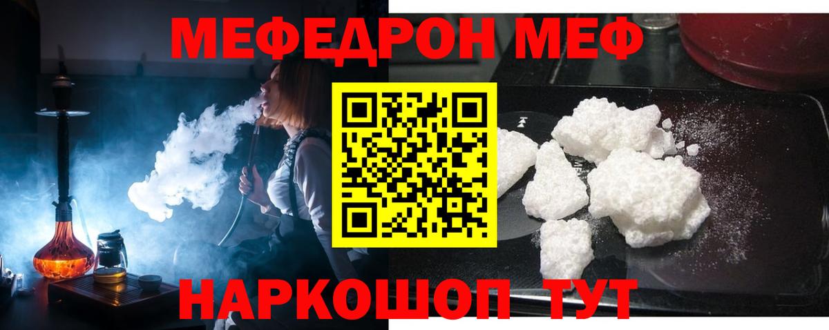 Меф  Вход с VPN  МЯУ-МЯУ мука  Солнечногорск  МЕФ мука 