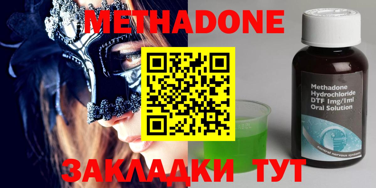 МЕТАДОН кристалл  ОМГ ОМГ рабочий сайт  Солнечногорск  Вход с VPN  МЕТАДОН methadone 